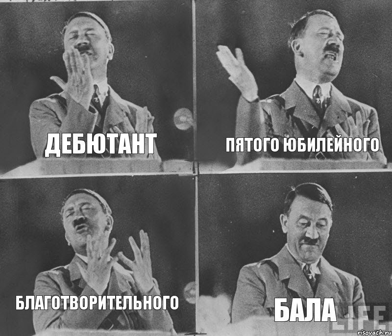 Дебютант Пятого Юбилейного Бала Благотворительного, Комикс  гитлер за трибуной