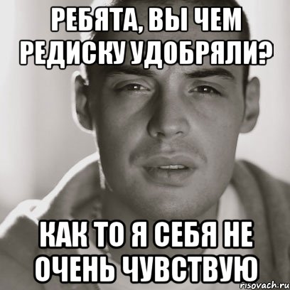 Чтоб не очень. Чувствую себя не очень. Я чувствую себя не очень. Как я себя чувствую Мем. Не очень хорошо себя чувствую.