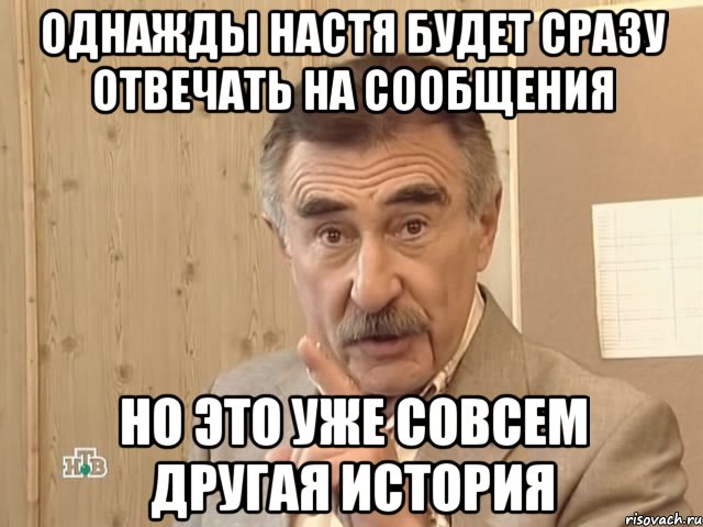 однажды настя будет сразу отвечать на сообщения но это уже совсем другая история