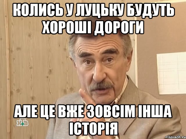 колись у луцьку будуть хороші дороги але це вже зовсім інша історія