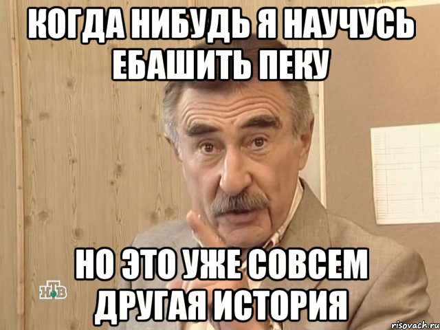 когда нибудь я научусь ебашить пеку но это уже совсем другая история