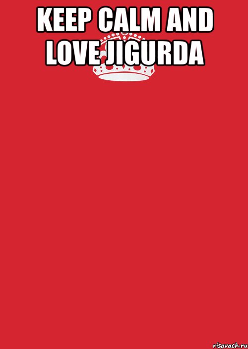 keep calm and love jigurda , Комикс Keep Calm 3