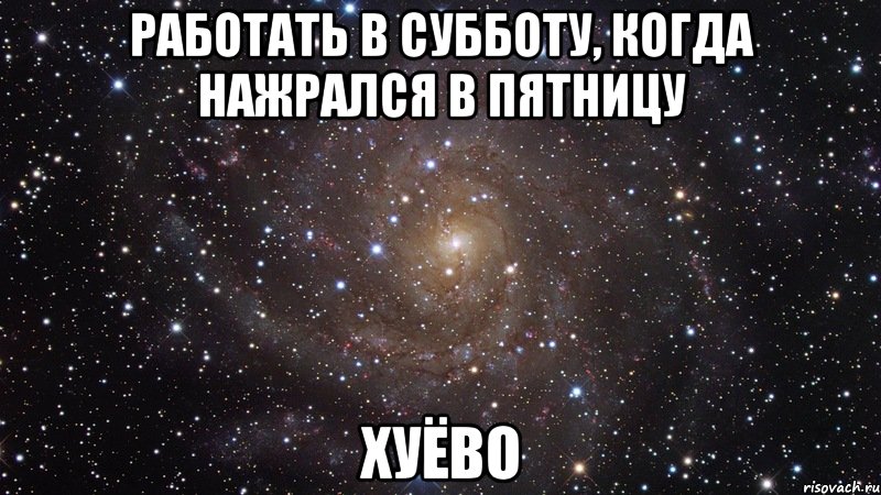 Кто работает в субботу картинки прикольные