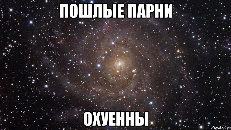 Охуенно большая