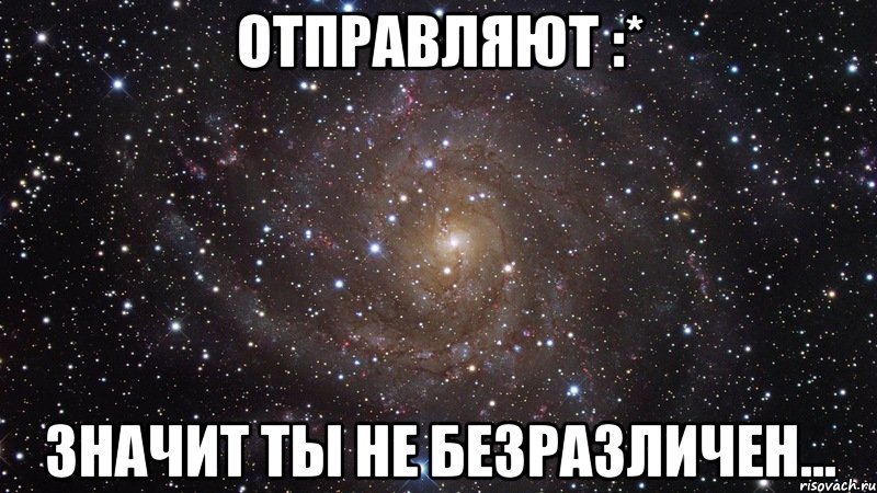 Значит отправляй