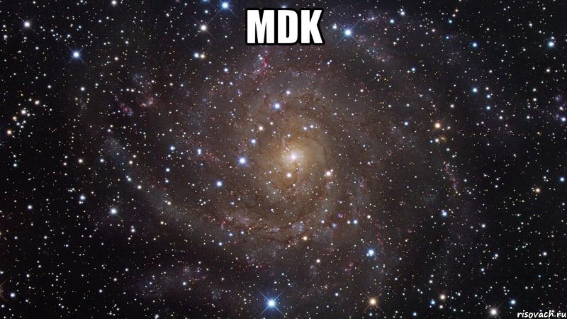 mdk , Мем  Космос (офигенно)