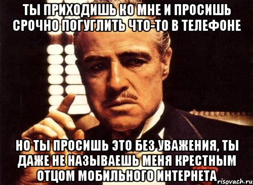 Песня я приду и тебя обойму. Крестный отец без уважения. Ты пришёл ко мне без уважения. Почему не ставишь лайки. Кто просит лайки.