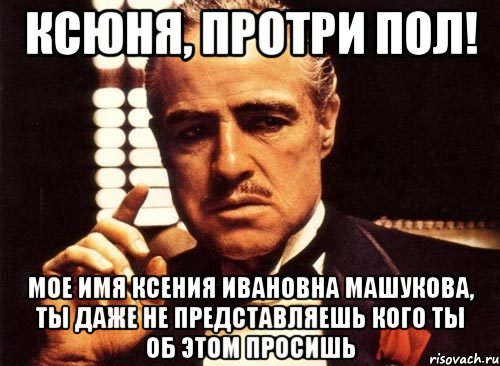 Пошли в пол