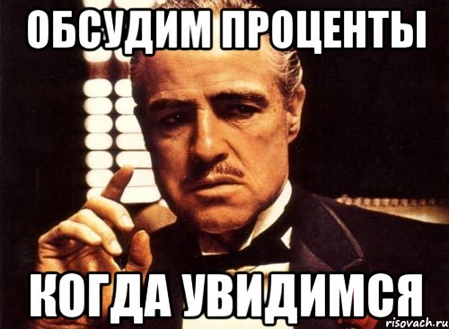 Когда увидимся. Завтра увидимся с тобой. Скоро увидимся Мем. Когда увидимся картинки.