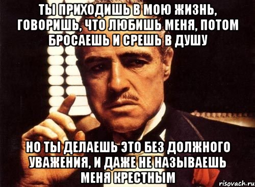 А потом прошу. Сначала гадят в душу. Нагадили в душу. Люди гадят в душу. Почему ты мне не говоришь что любишь меня.