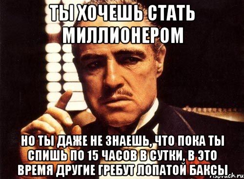 Будучи отвергнутым я стал миллиардером. Че не здороваешься. Ты даже не поздороваешься. Ты станешь миллионером. Даже не здороваешься со мной.