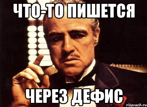 Вдобавок. Не за что как пишется. Что то пишется. Что то написано. Что то как пишется.