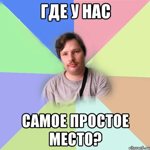 Просто место. На месте Мем. Лавров кроссворд Мем. Чуть сложно. Максим Лавров Мем ржака.