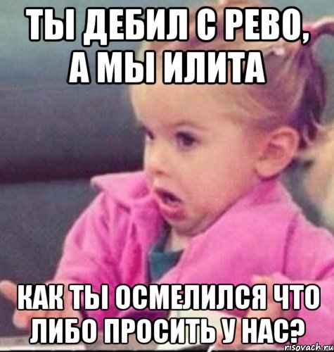 Либо требующая. Ты дебил. Фото ты дебил. Ты дебил дебил. Мем ты что ты дебил.