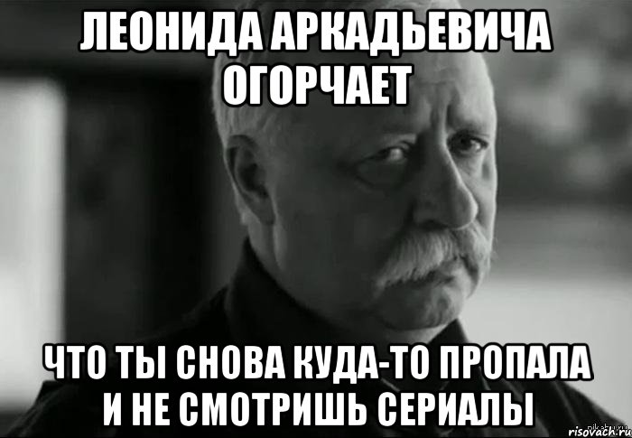 Куда опять. Не расстраивайте Леонида Аркадьевича поставьте 5. Не огорчайте Леонида Аркадьевича поставьте 5. Не расстраивайте Леонида Якубовича поставьте 5. Сейчас Леонида Аркадьевича.