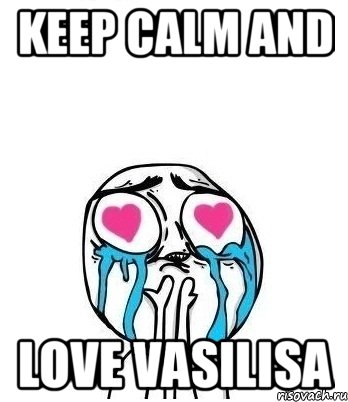 keep calm and love vasilisa, Мем Влюбленный