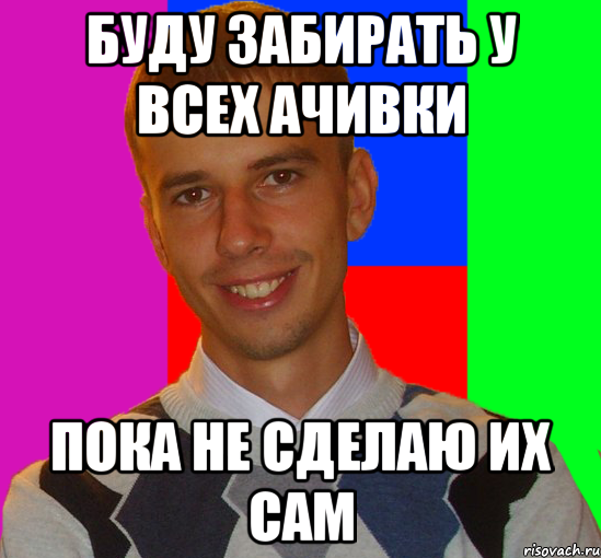 Будете забирать. Забирать будем сами. Когда будете забирать. Забирать не будут.