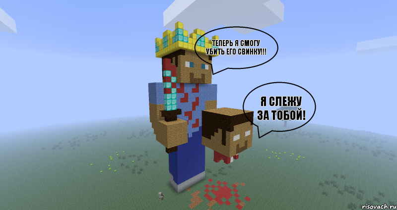 теперь я смогу убить его свинку!!! я слежу за тобой! , Комикс Minecraft