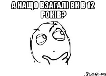 а нащо взагалі вк в 12 років? , Мем Мне кажется или