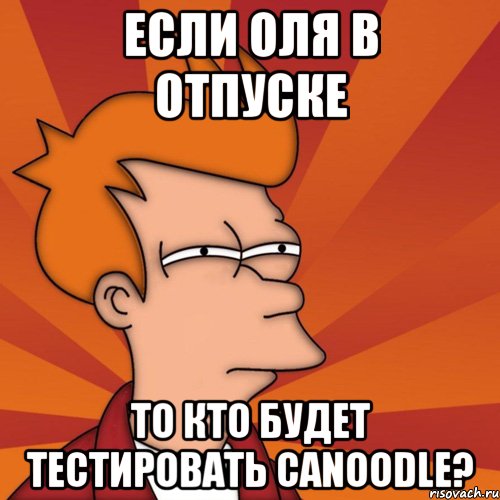 Оле ушел. Оля в отпуске. Оля Фрай. Картинка Оля в отпуске. Отпуск Мем.