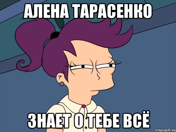 алена тарасенко знает о тебе всё, Мем Мне кажется или (с Лилой)