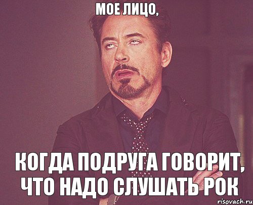 Нет не надо слушать. Когда подруга возвращается к бывшему. Мое лицо когда подруга вернулась к бывшему.