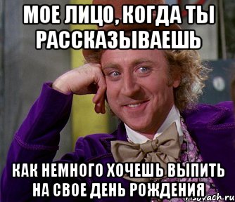 Не много или немного как. Мое лицо когда. С днем рождения Аня Мем. Немного или не много как.