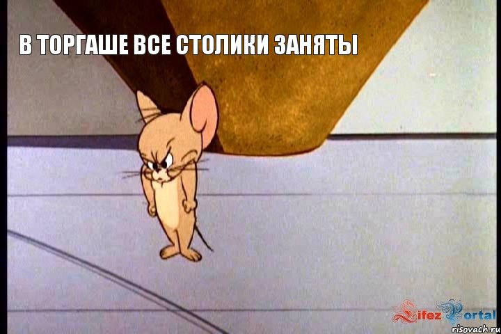 в торгаше все столики заняты