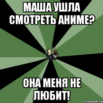 Маша уходи. Маша и Никита мемы. Попробуй переубеди меня Мем. Попробуйте меня переубедить Мем. Машка ушла.