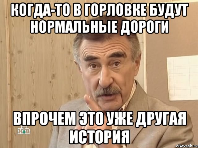 когда-то в горловке будут нормальные дороги впрочем это уже другая история