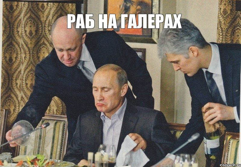 раб на галерах, Комикс  Путин NOT BAD