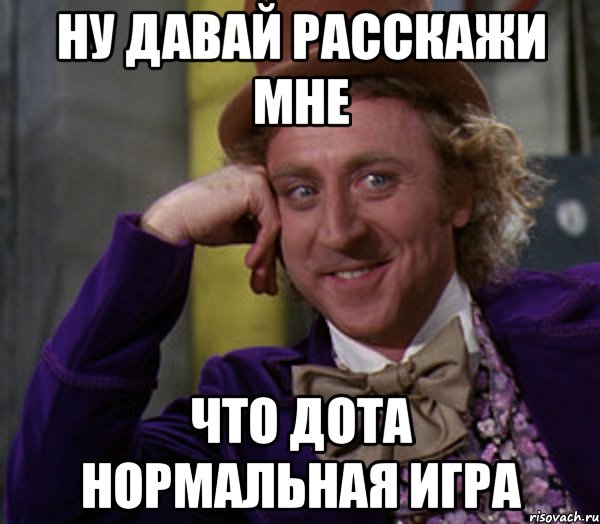 Поиграем в нормально. Ну давай рассказывай. Ну давай расскажи мне. Ну нормальные игры. Давай нормальную игру мне.