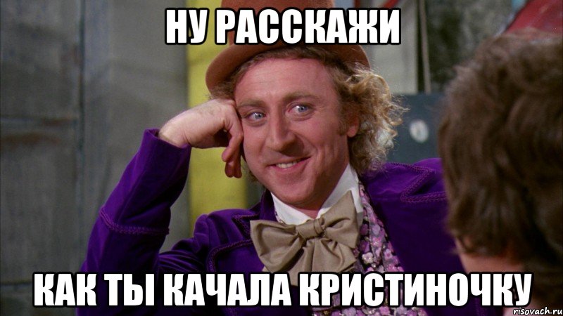 Ну расскажи картинка