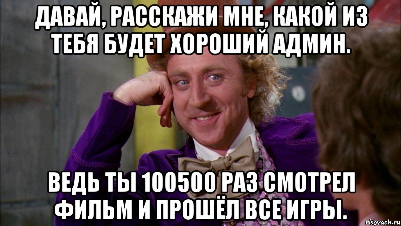 Есть давай рассказывай. Давай расскажи мне. Ну давай расскажи мне Мем из какого фильма. Ну давай расскажи мне Мем ноутбук. Мем ну давай рассказывай, из какого фильма.