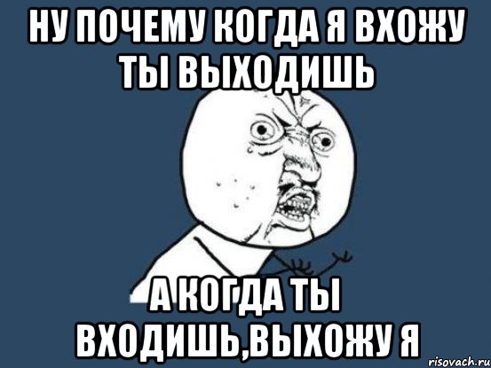 Входит и выходит. Заходит и выходит Мем. Девочка входит и выходит. Бесит фраза ты же девочка. Картинка входит и выходит человек.