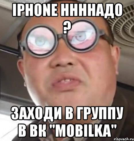 iphone ннннадо ? заходи в группу в вк "mobilka"