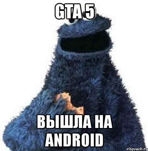 gta 5 вышла на android, Мем Печенье это охуенно