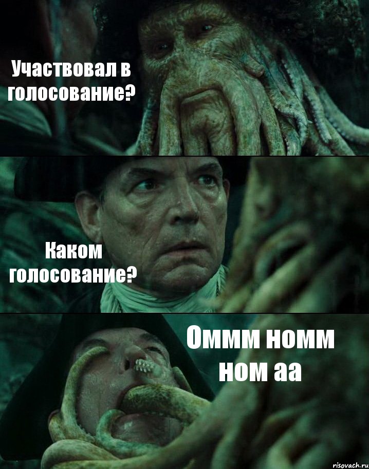 Участвовал в голосование? Каком голосование? Оммм номм ном аа, Комикс Пираты Карибского моря