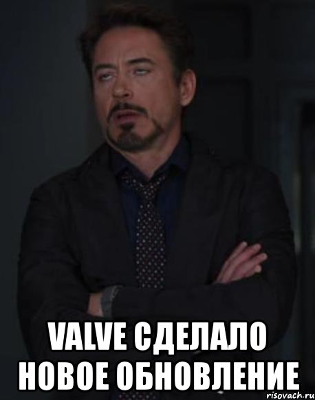  valve сделало новое обновление, Мем твое выражение лица