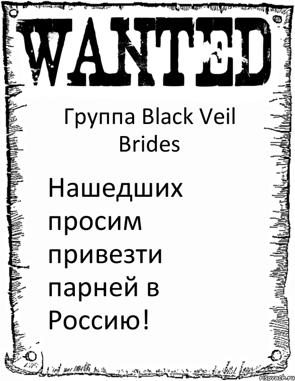 Группа Black Veil Brides Нашедших просим привезти парней в Россию!, Комикс розыск