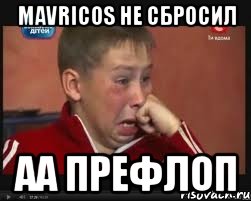 mavricos не сбросил аа префлоп