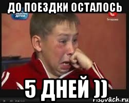 5 осталось 6. Осталось 5 дней. Осталось пять дней. Осталось 5 дней картинки. Картинки осталось 5дне.