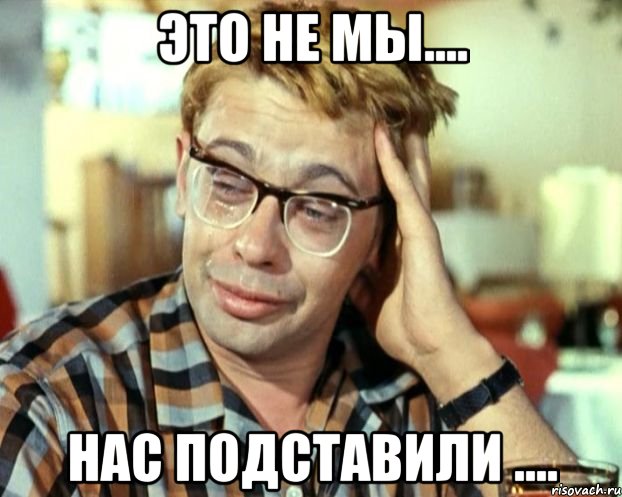 это не мы.... нас подставили ...., Мем Шурик (птичку жалко)