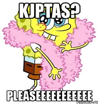 kjptas? pleaseeeeeeeeeee, Мем Спанч боб