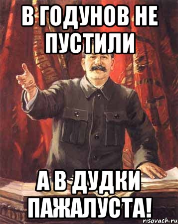 в годунов не пустили а в дудки пажалуста!, Мем  сталин цветной