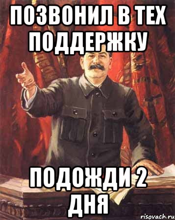 Два подождать. Сталин Мем. Конец презентации Мем Сталин. Подожди 2. Подождите.