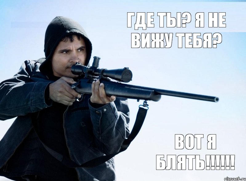 где ты? я не вижу тебя? вот я блять!!!, Комикс стрелок