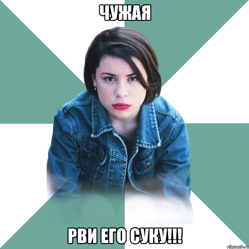 чужая рви его суку!!!, Мем Типичная аптечница