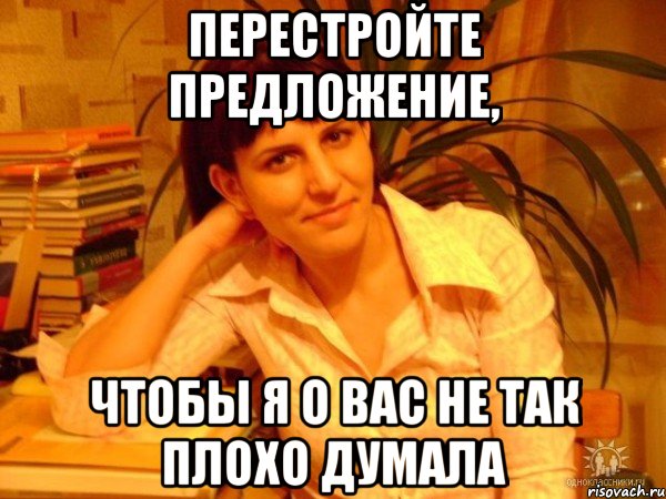 Нехорошо. Не думай Мем. Думать плохо. Я хуже чем ты думал. Я так не думаю Мем.