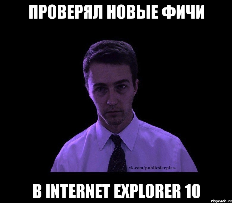 проверял новые фичи в internet explorer 10